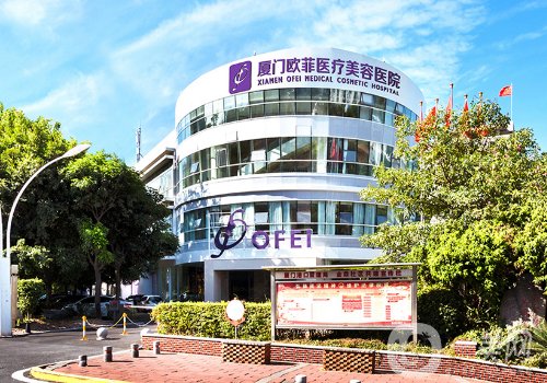 廈門歐菲整形美容醫(yī)院電話號碼更新!全新醫(yī)院簡介、醫(yī)生詳情一覽