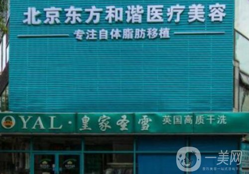 北京東方和諧面部案例自然嗎?醫(yī)生實力、醫(yī)院信息介紹