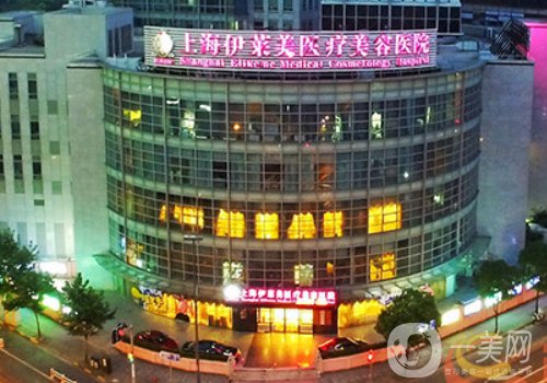 上海伊萊美整形朱迪醫(yī)生怎么樣?醫(yī)院、醫(yī)生詳情一覽