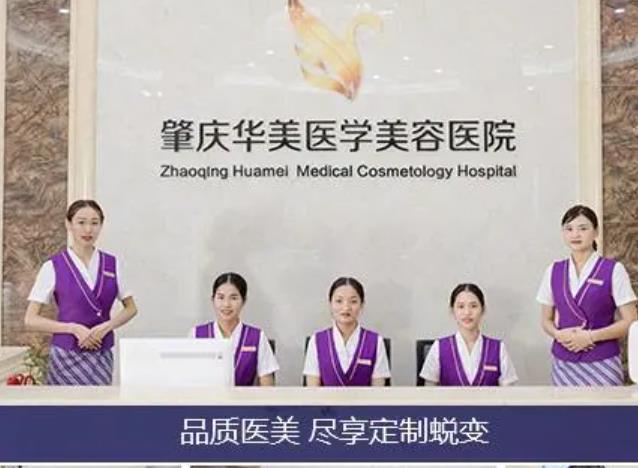 2022肇慶整形醫(yī)院排行榜前八強(qiáng)！這八家均是網(wǎng)友推薦，做啥都靠譜！