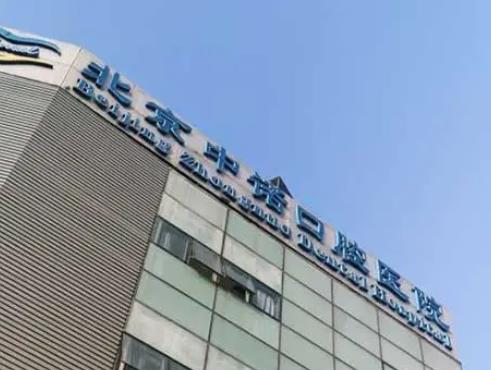 2022北京十大私立口腔醫(yī)院排名榜_全新實(shí)力榜!中諾榜首、牙管家墊底