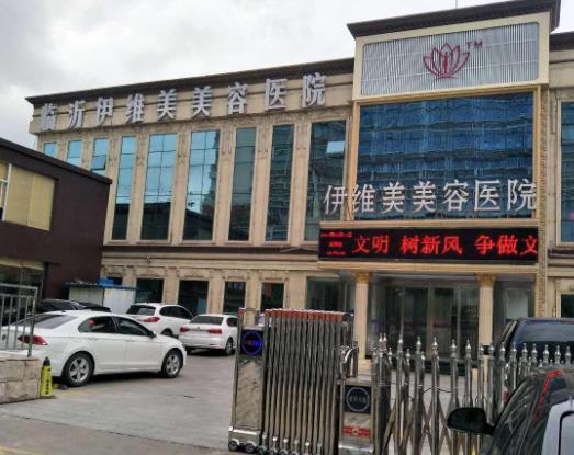 2022山東臨沂中國(guó)整形醫(yī)院排名前十明確了！瑞麗第五，名次好過(guò)公立