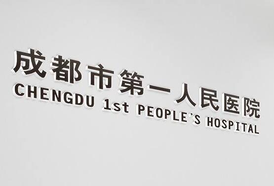 2022成都公立牙科排名|前三|排行榜|哪個(gè)好