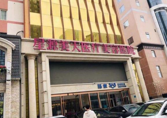 辛集整形醫(yī)院排行榜前七名單揭曉，恭喜！星源終于入圍，全網(wǎng)轉(zhuǎn)發(fā)