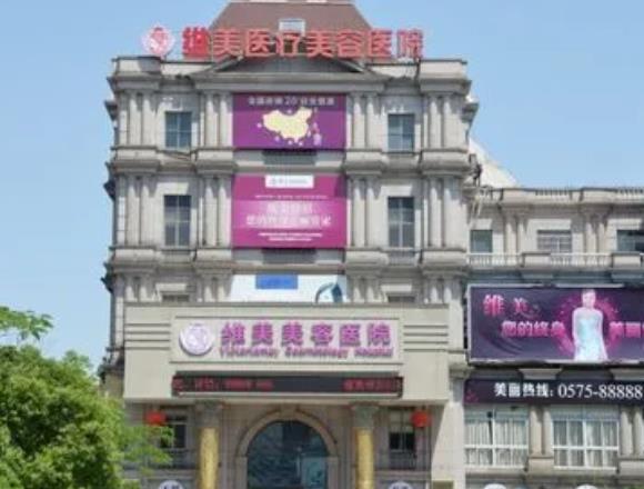2022紹興口碑好的整形醫(yī)院排行榜十強(qiáng)！瞅瞅前三甲花落:維美、華美誰呢？