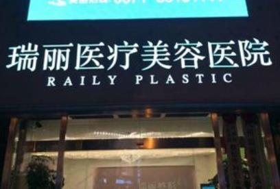 金華口碑好的整形醫(yī)院有哪些?排行榜十強(qiáng)：瑞麗、芘麗芙等老資格實力過硬
