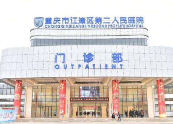 2022年，重慶江津整形排名前十的醫(yī)院五強(qiáng)名單公布，公立私立各占一半！