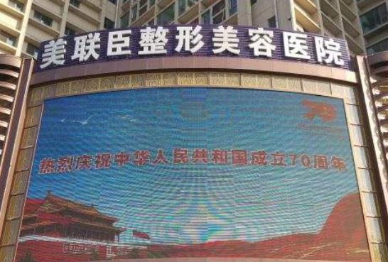 張店美容整形醫(yī)院排名榜前七盤點(diǎn)，美聯(lián)臣、向東可免費(fèi)預(yù)約了！