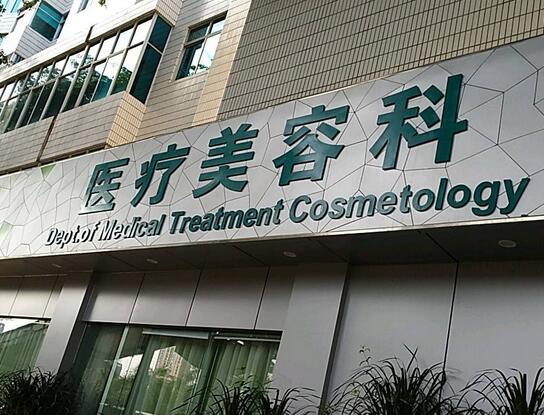 2022廣西整形醫(yī)院排名前五家公布上線