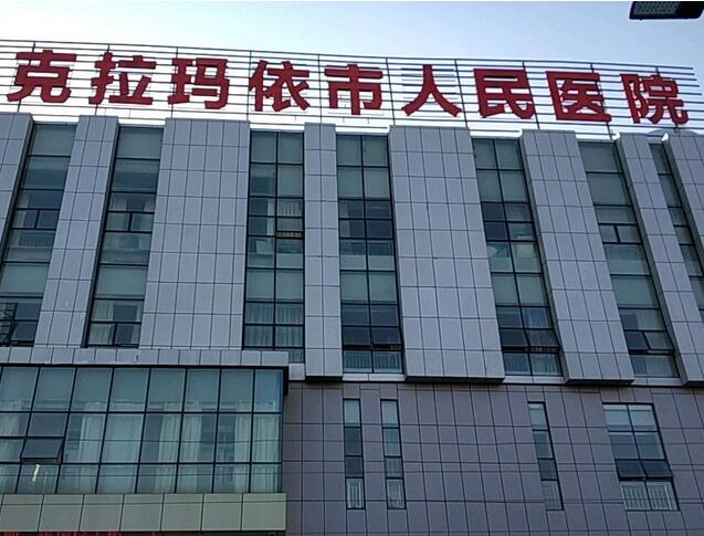 克拉瑪依激光祛斑哪家好?看排行榜前五醫(yī)院有哪幾家？