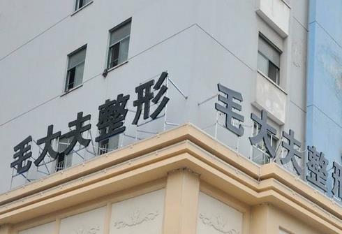 洛陽婦科整形醫(yī)院哪家好?排行榜前十_排名榜前五_價格表