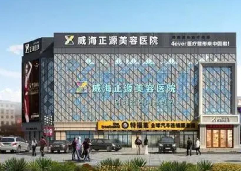 威海吸脂整形醫(yī)院哪家好?分享下排行榜前五強！2022價格標準也附上