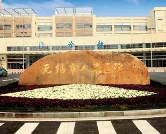 無錫公立整形醫(yī)院排名榜前六！擅長、特色、靠譜嗎、價格標準答案都在這