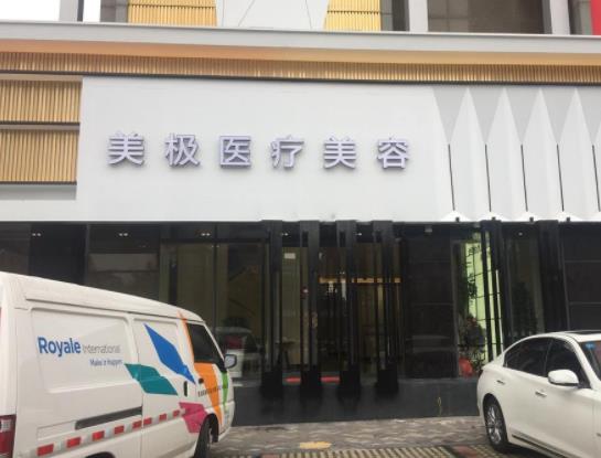 廣東東莞醫(yī)美整形醫(yī)院排行榜前六點評，壹加壹、西妃包攬前三！收藏