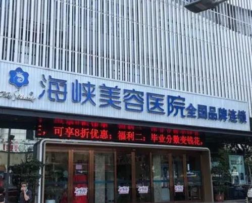 福州做雙眼皮醫(yī)院排名榜十強(qiáng)！海峽、愛(ài)美爾、臺(tái)江又續(xù)輝煌！拿下前三名