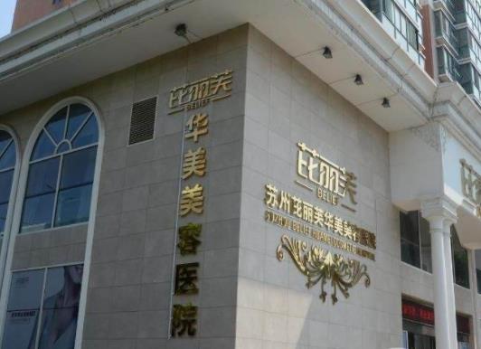 2022溫嶺整形美容醫(yī)院排行榜媒體力薦，芘麗芙、維多利亞鎖定前三，一文看懂