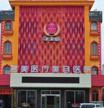 濟(jì)寧整形美容醫(yī)院排名前三_排行3強(qiáng)哪家好？名美、韓美、壹美口碑、價(jià)格pk！