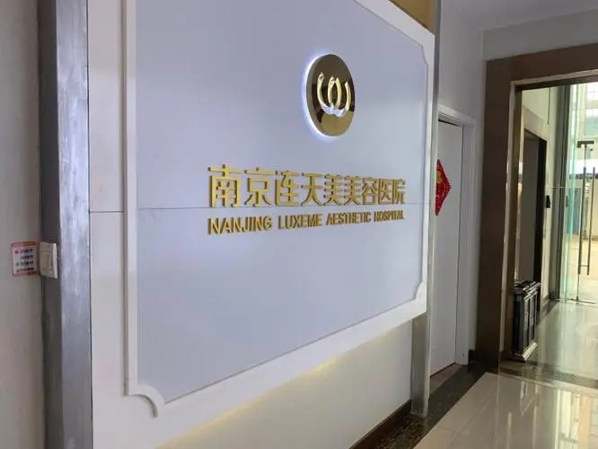 南京激光祛斑整形醫(yī)院排名榜top5揭曉，美貝爾第三！連天美名次曝光