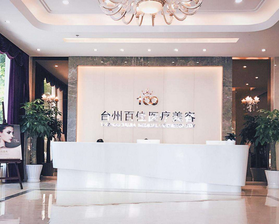 2022溫州割雙眼皮哪家醫(yī)院好