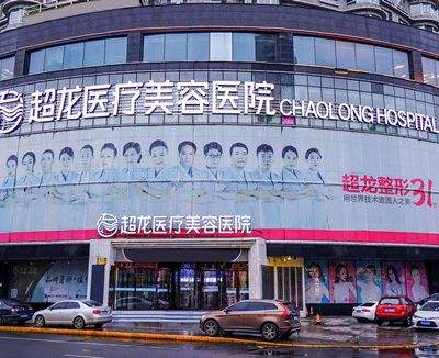 2022大慶整形美容醫(yī)院排名榜前五口碑曝光，超龍醫(yī)美入圍，錯過就太可惜了！