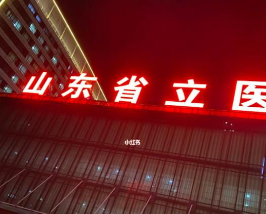 2022濟南美容整形醫(yī)院排行榜top5聯(lián)名出爐，選公立|看這篇就夠了
