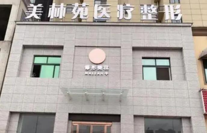 駐馬店哪家整形醫(yī)院去眼袋好?排行榜前六強備受關(guān)注！美林苑、締萊美實力入