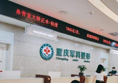重慶出名的整形醫(yī)院是哪家?排行榜前七強查看！軍科、華美你投誰?