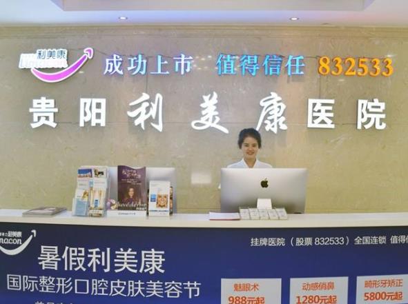2022貴陽美容整形醫(yī)院排名榜八強盤點，利美康、美萊入圍榜首，愛了愛了！