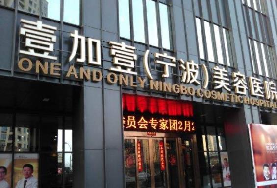 2022寧波市整形科切痣哪家好？當(dāng)前排名前八醫(yī)院依次點評，靜港解鎖前三！