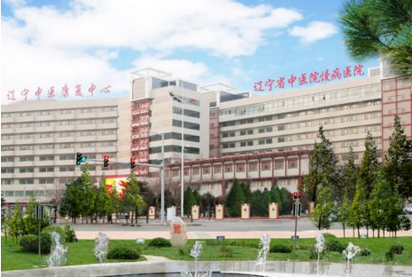 遼寧中醫(yī)藥大學(xué)附屬醫(yī)院.png