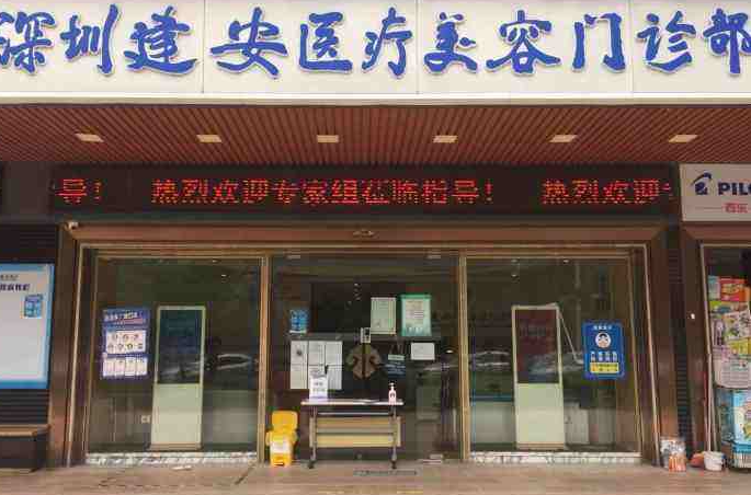 深圳建安.png