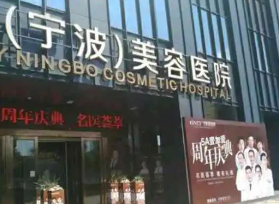 2022寧波疤痕修復(fù)醫(yī)院整形排行榜前十強(qiáng)！壹加壹、美萊前三強(qiáng)當(dāng)之無(wú)愧