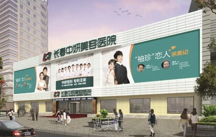 2022長春市醫(yī)療整形醫(yī)院排名前八發(fā)布，中妍、珍妮網(wǎng)友狂薦！