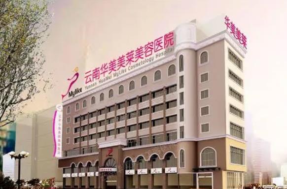 2022昆明十大整形醫(yī)院排行榜！美萊、藝星、夢想前三，實力奪人眼球