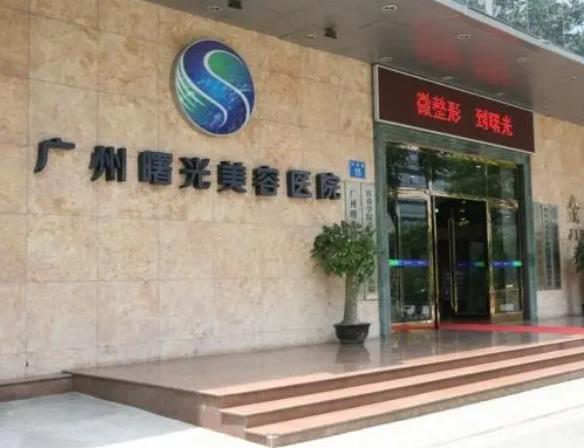 2022廣州正規(guī)美容整形醫(yī)院排名前六口碑榜！海峽第五，曙光領(lǐng)跑全場(chǎng)！