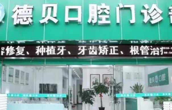 問下徐州牙齒矯正哪個醫(yī)院好?排行榜五強(qiáng)你來挑！德貝、美奧價格也在