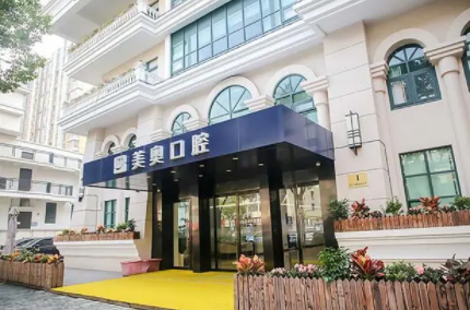 奧美口腔.png