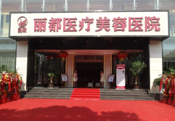 絕了！昆明私密整形醫(yī)院前八排名榜公布！專家：有夢想、麗都就夠了