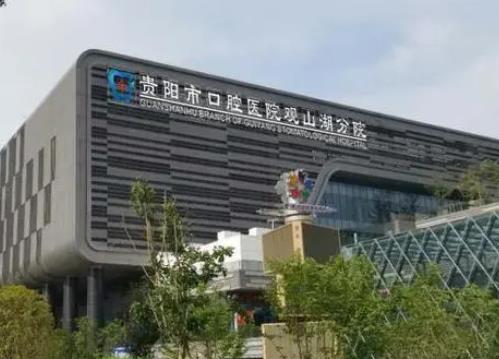 速點直達(dá)貴陽牙齒美容口腔醫(yī)院排行榜前五強！2022排名前五哪家好？