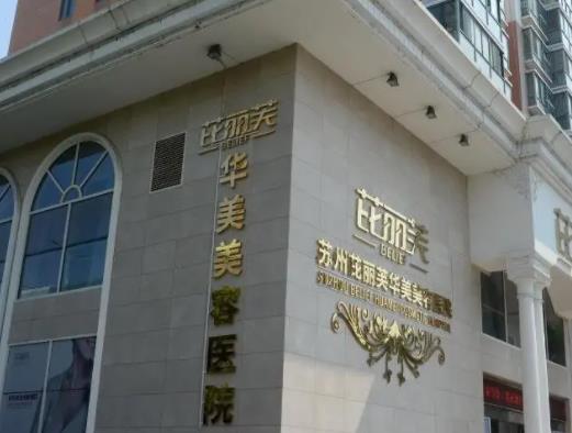【攻略】溫州面部整形醫(yī)院排名榜top7實力揭秘，芘麗芙vs伯思立，名次情況來了