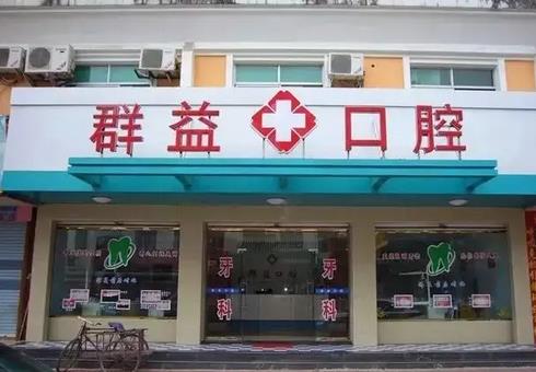 2022莆田牙齒矯正醫(yī)院排行榜前八強！網(wǎng)友反饋好的群益、長青等8家均在
