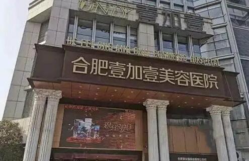 合肥整形醫(yī)院排名：韓美第四，華美第五，前三你都知道是哪些嗎？