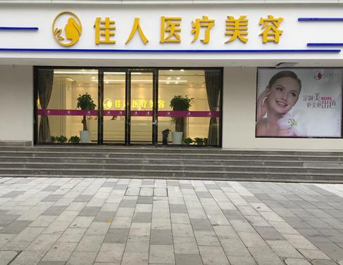 【排名榜】廣州面部除皺提升出名的整形醫(yī)院！佳人、中科美、海峽|前三名確