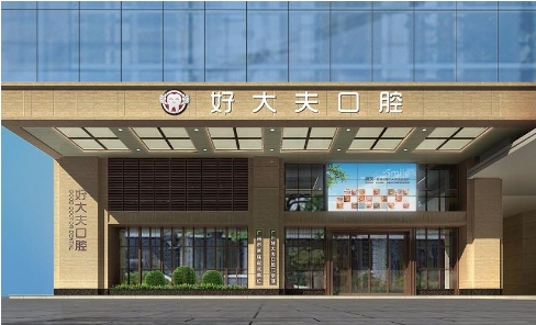 廣州牙科哪里便宜又好? 圣貝、好大夫、穗華等入圍前十，這幾家醫(yī)院值得選擇