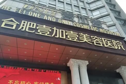 合肥整形醫(yī)院排名前5：維多利亞整形外科醫(yī)院排第二，你意向中的醫(yī)院排第幾