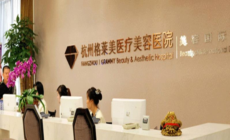 2022杭州調(diào)節(jié)疤痕疙瘩好的醫(yī)院排行榜前五強(qiáng)！格萊美、藝星價格表揭秘
