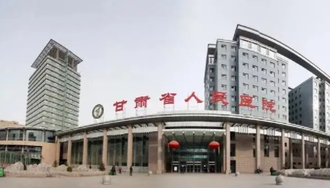 甘肅省人民醫(yī)院.jpg