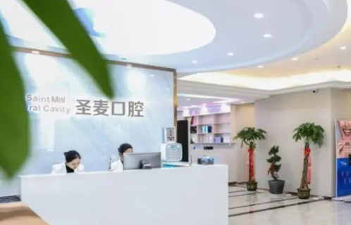 海寧圣麥口腔.jpg