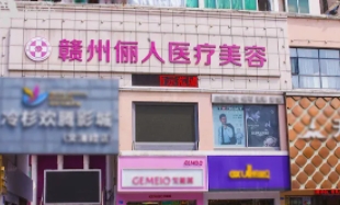 贛州做眼部整形醫(yī)院排名榜|眾多愛美者安利~上榜醫(yī)院技術(shù)好！值得信賴