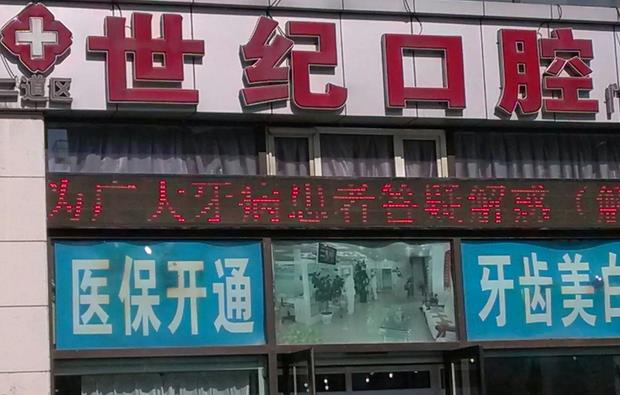 長(zhǎng)春牙齒正畸醫(yī)院排行榜前三強(qiáng)+價(jià)格表一覽！看牙找這三家公立私立效果不賴